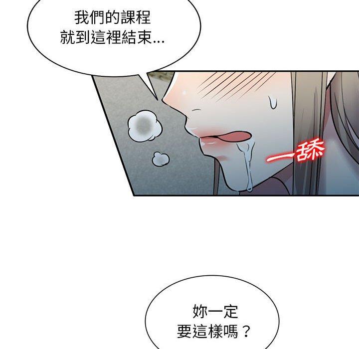 《私房家教課》漫画 第16章