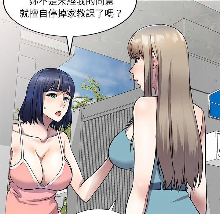 《私房家教課》漫画 第16章