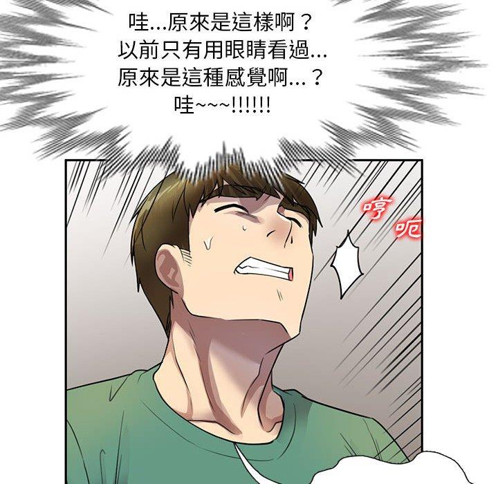 《私房家教課》漫画 第16章