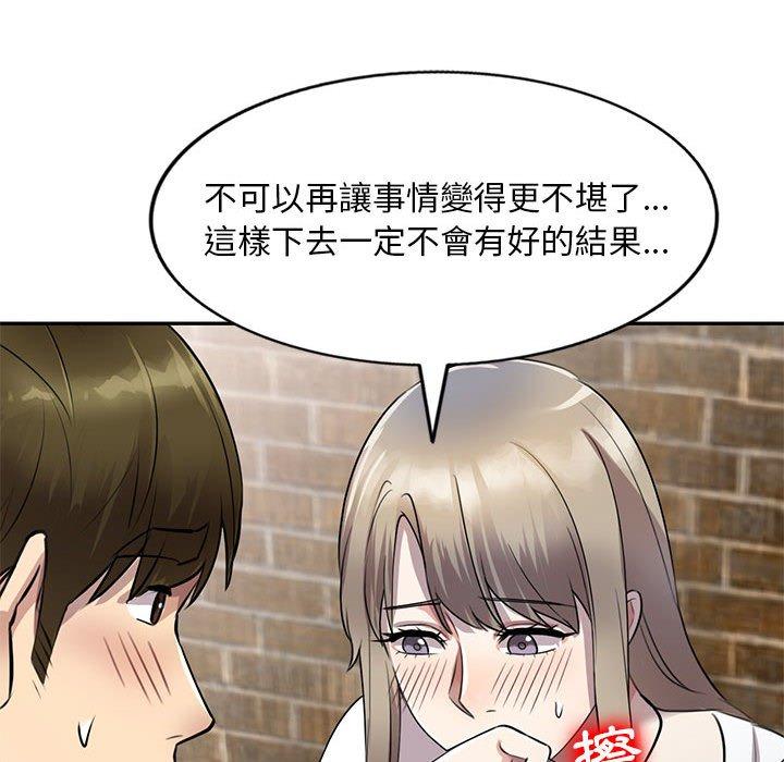 《私房家教課》漫画 第16章