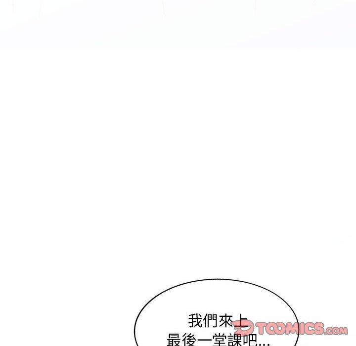 《私房家教課》漫画 第16章