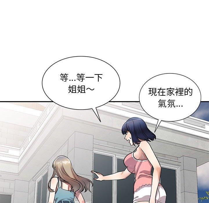 《私房家教課》漫画 第16章