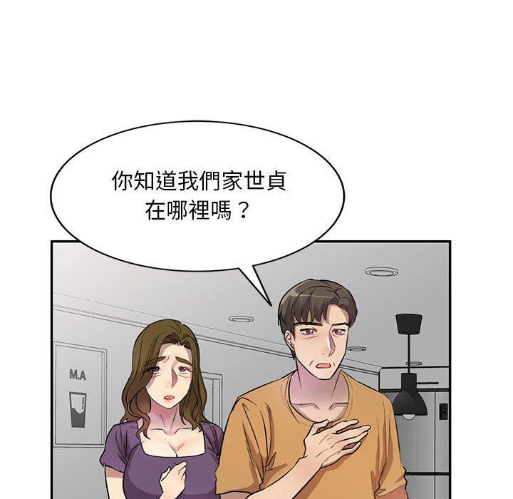 《私房家教課》漫画 第19話