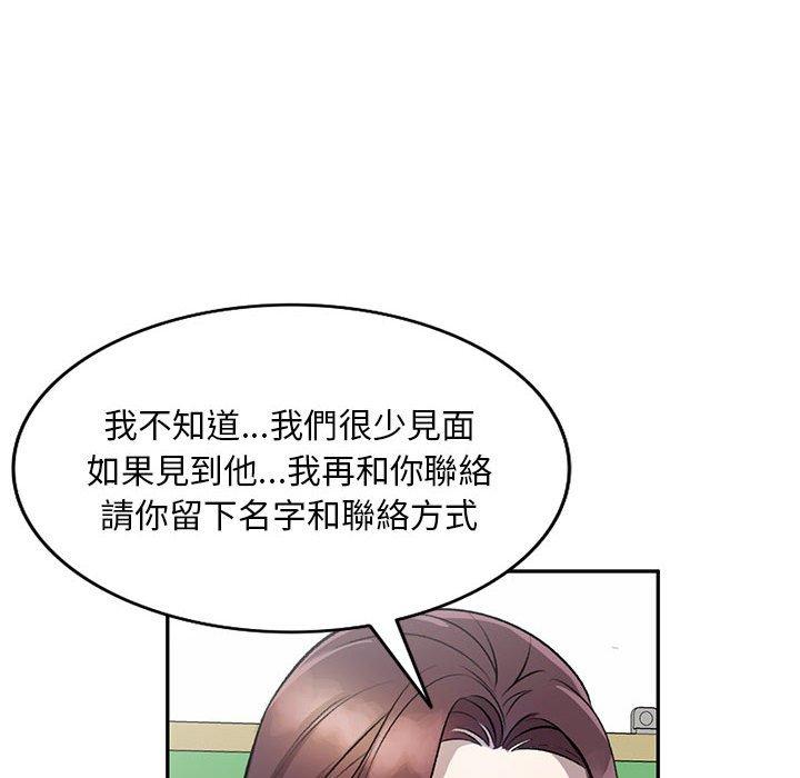 《私房家教課》漫画 第20話