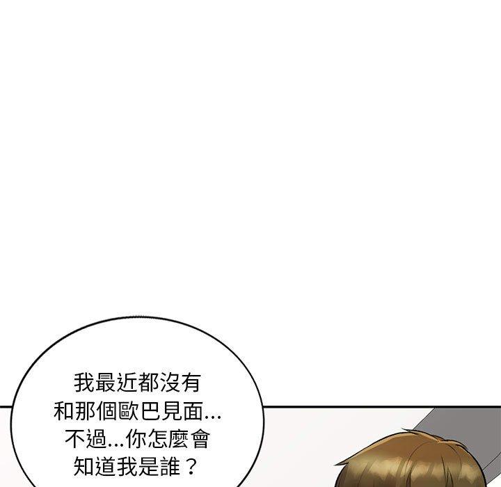 《私房家教課》漫画 第20話