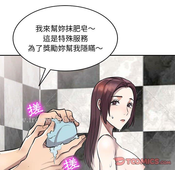 《私房家教課》漫画 第20話