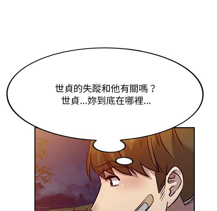 《私房家教課》漫画 第20話