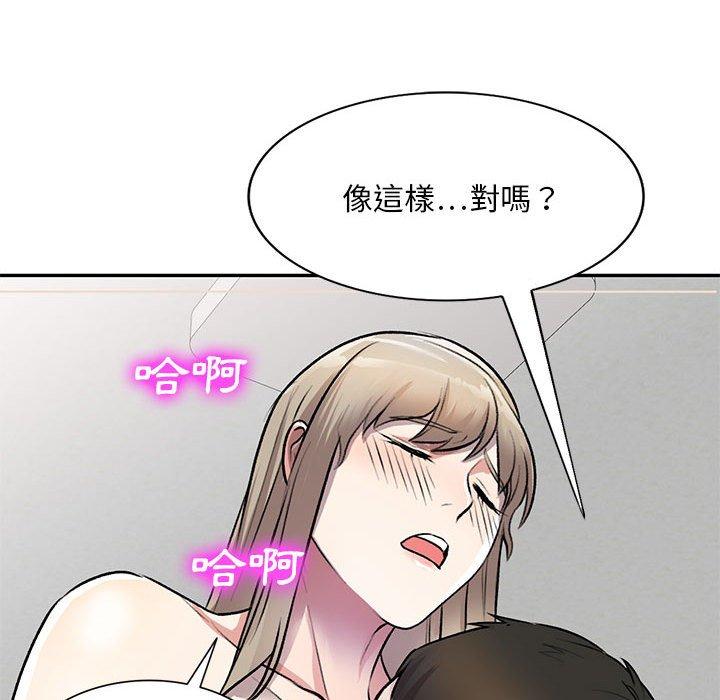 《私房家教課》漫画 第22話