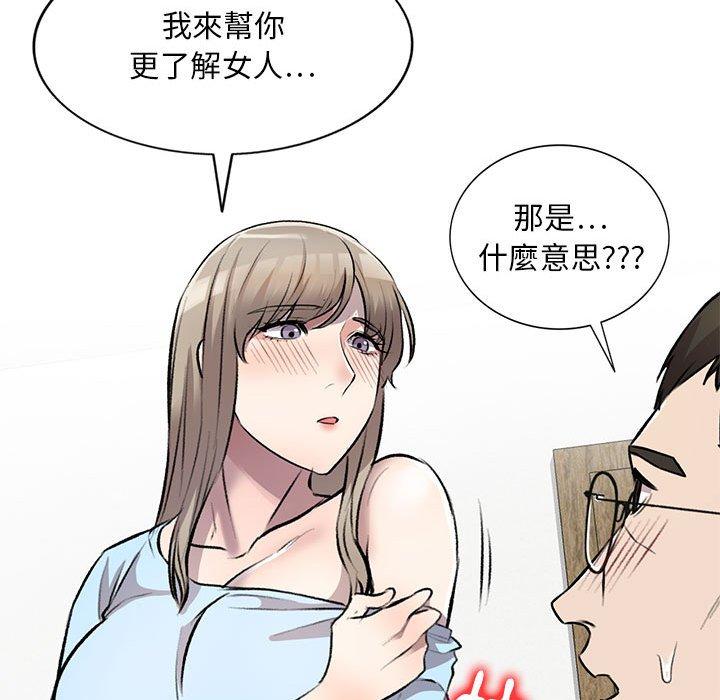 《私房家教課》漫画 第22話