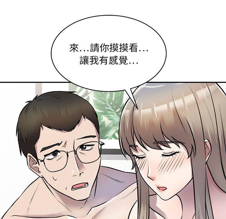 《私房家教課》漫画 第22話