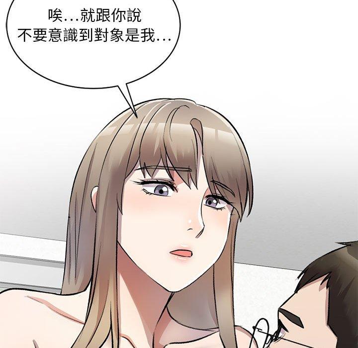 《私房家教課》漫画 第22話
