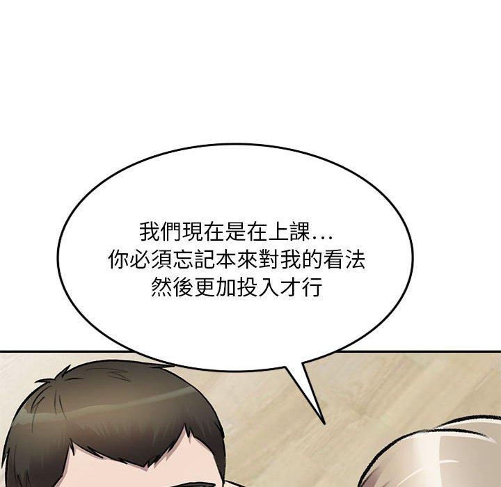 《私房家教課》漫画 第22話