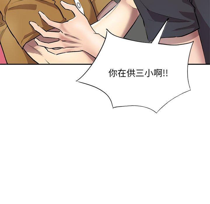 《私房家教課》漫画 第23話