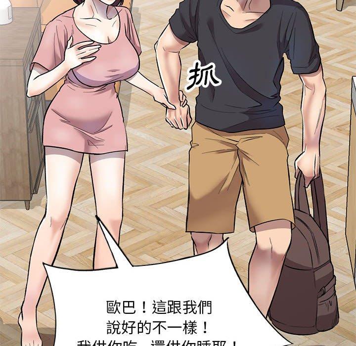 《私房家教課》漫画 第23話