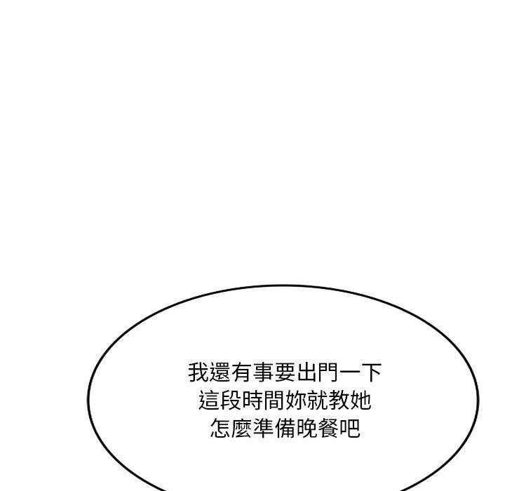 《私房家教課》漫画 第24話