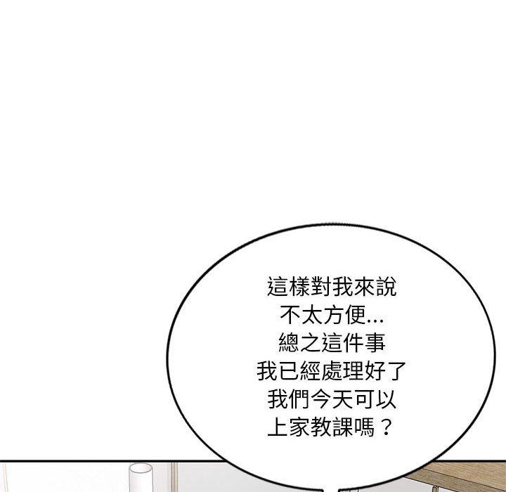 《私房家教課》漫画 第24話