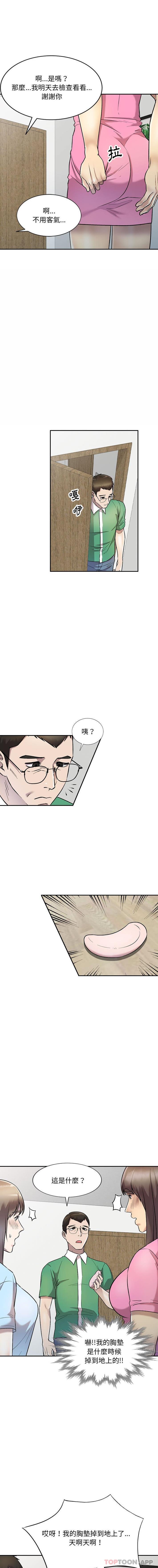 《私房家教課》漫画 第25話