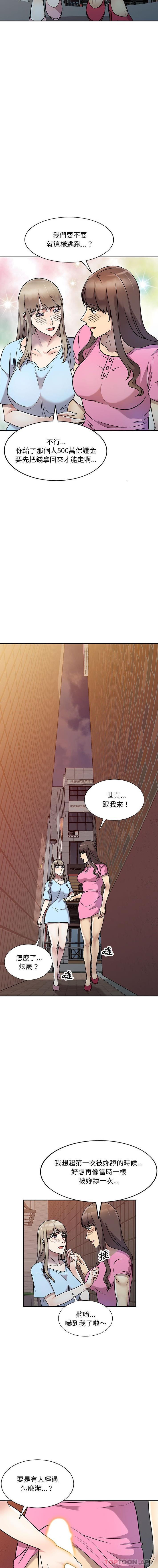 《私房家教課》漫画 第25話