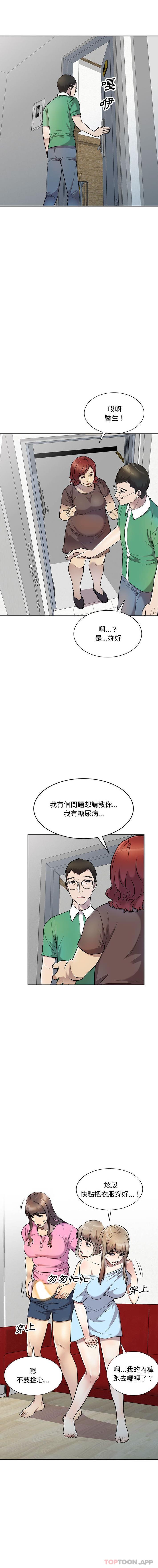 《私房家教課》漫画 第25話