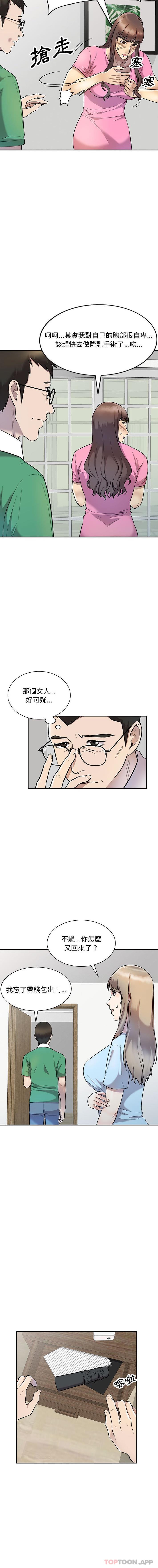 《私房家教課》漫画 第25話