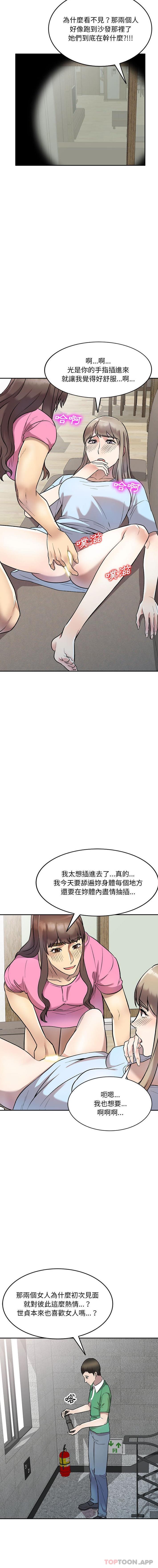 《私房家教課》漫画 第25話