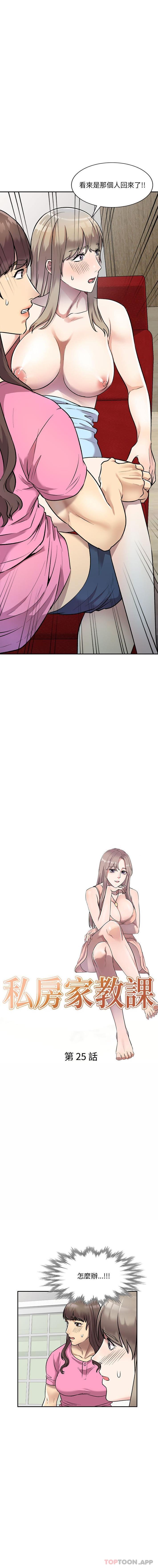 《私房家教課》漫画 第25話