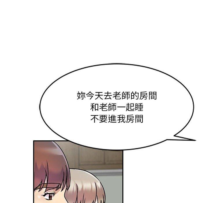 《私房家教課》漫画 第26話