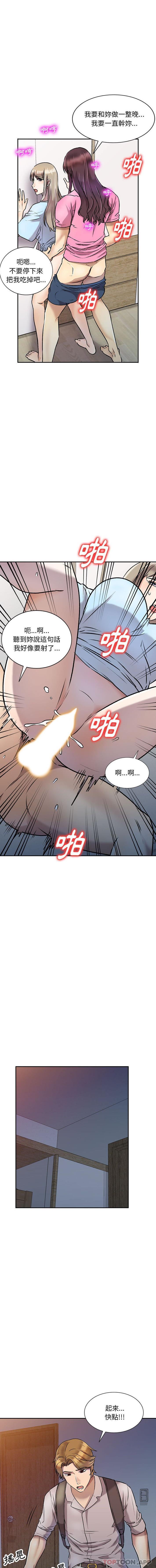 《私房家教課》漫画 第27話