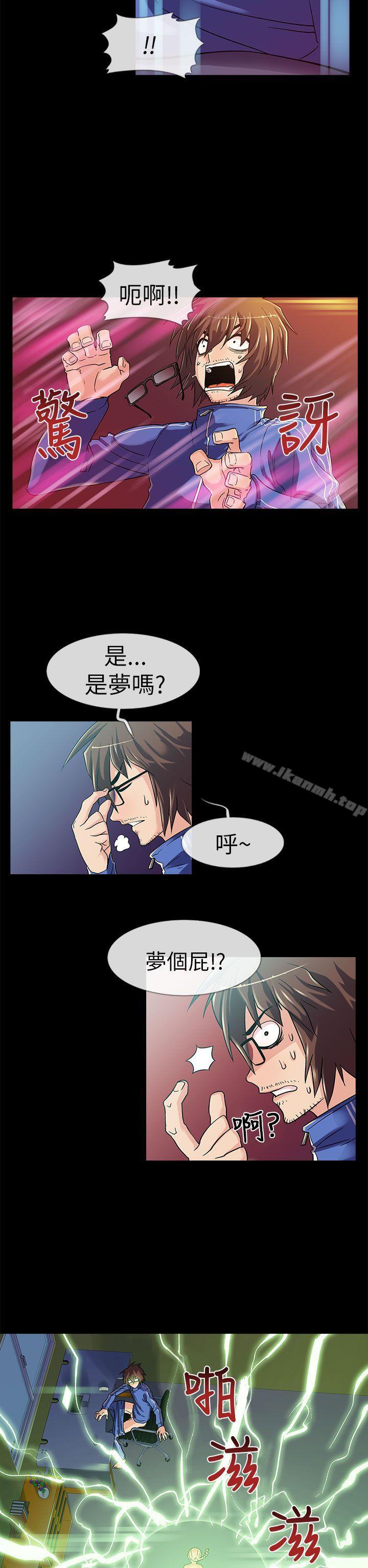 《死了都要愛愛》漫画 第1話