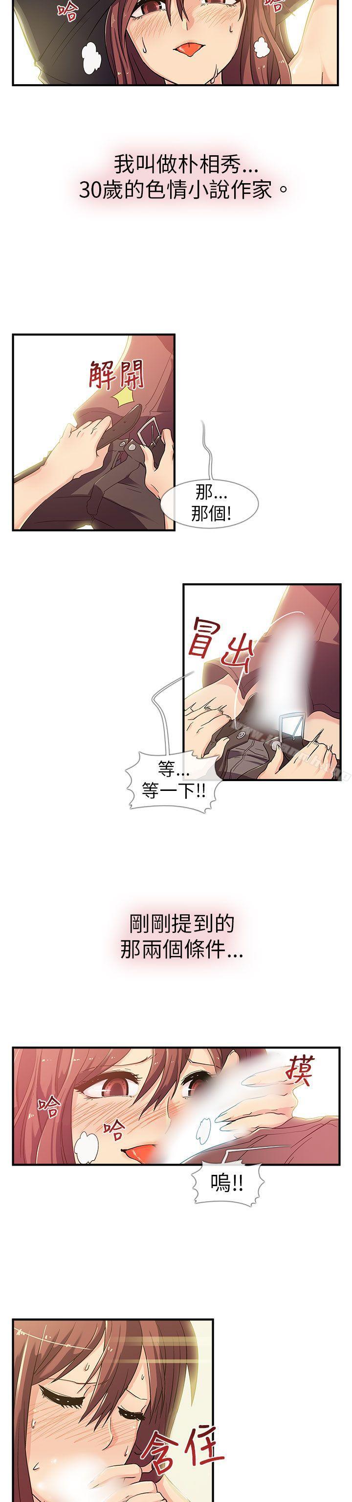 《死了都要愛愛》漫画 第1話