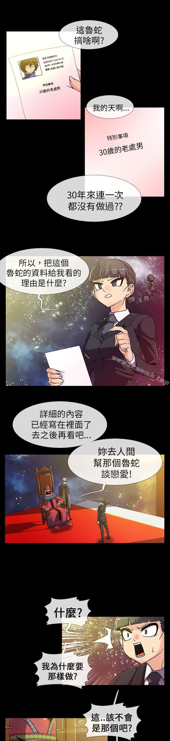 《死了都要愛愛》漫画 第2話