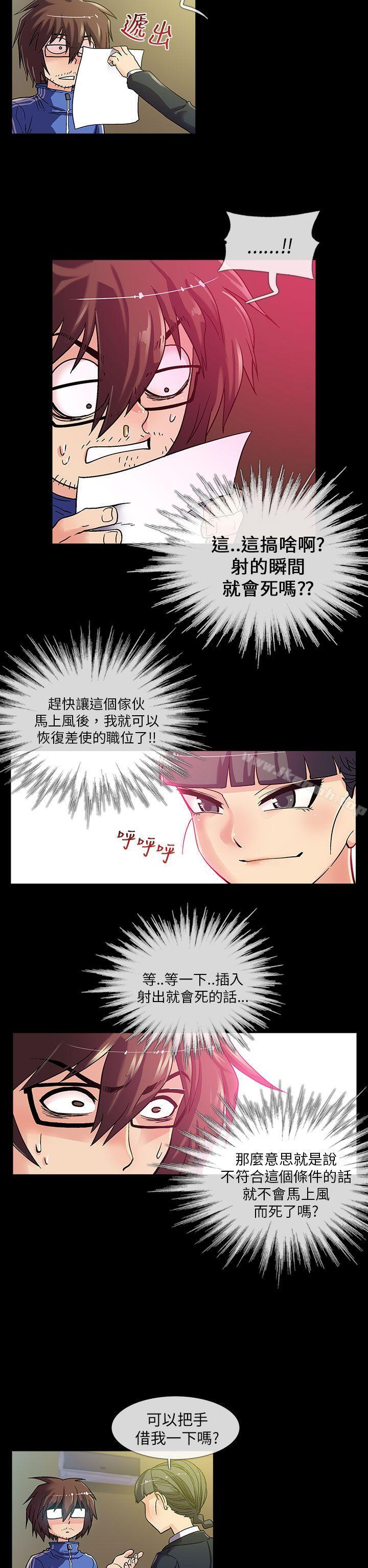 《死了都要愛愛》漫画 第2話