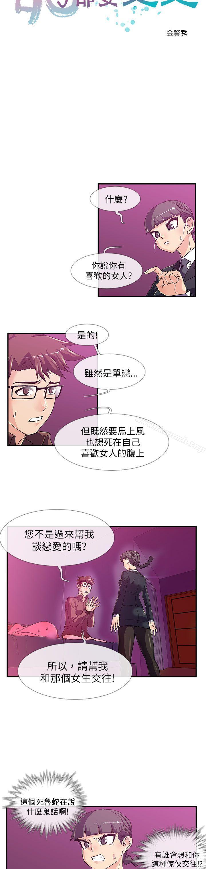 《死了都要愛愛》漫画 第3話
