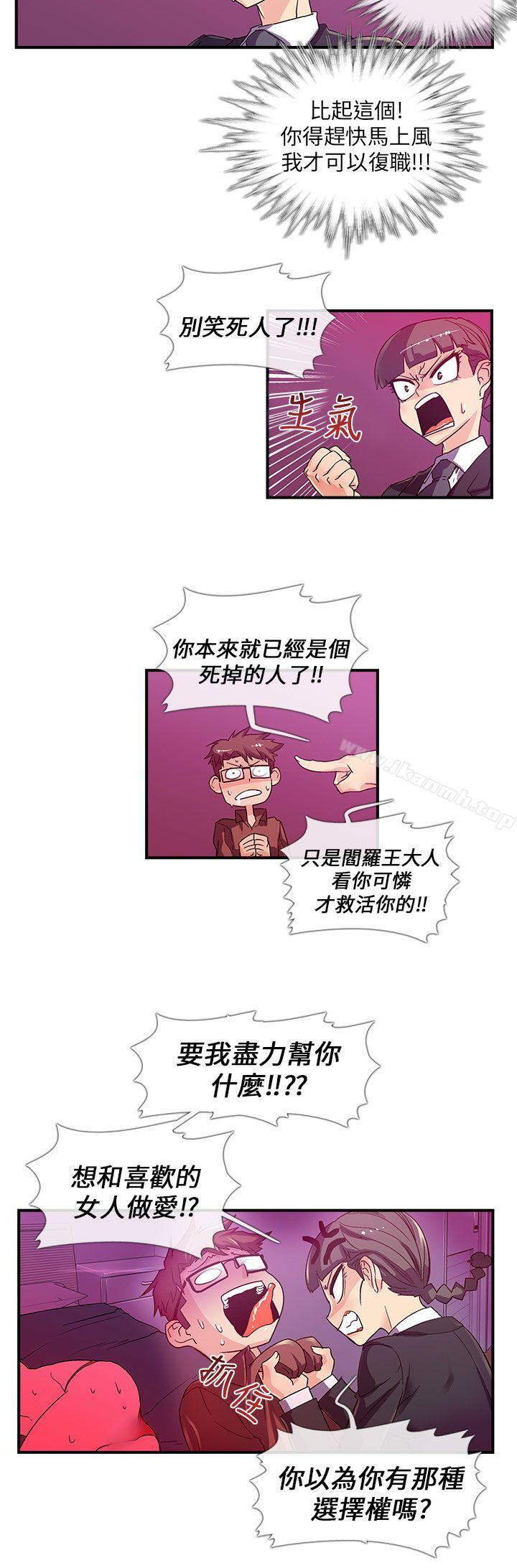 《死了都要愛愛》漫画 第3話
