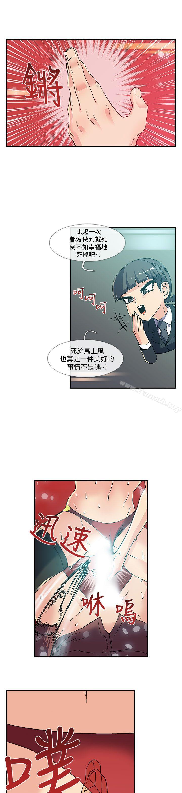 《死了都要愛愛》漫画 第3話