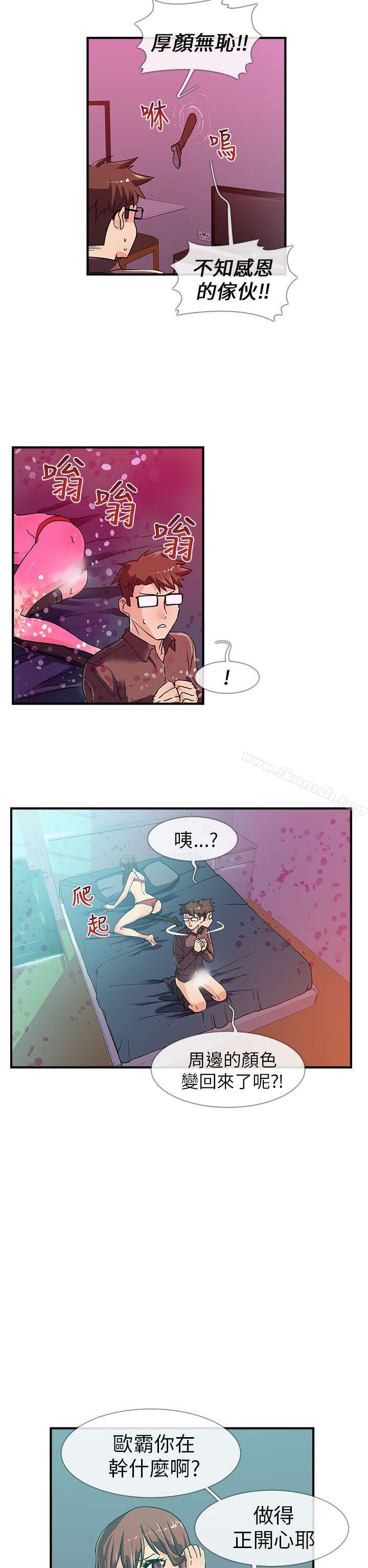《死了都要愛愛》漫画 第3話