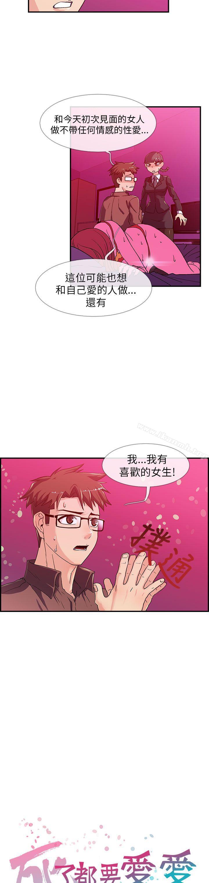 《死了都要愛愛》漫画 第3話