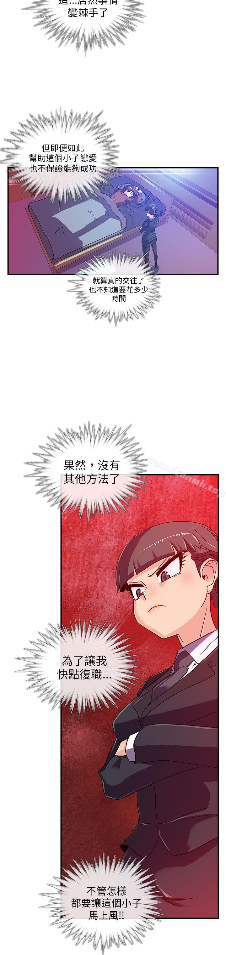 《死了都要愛愛》漫画 第4話