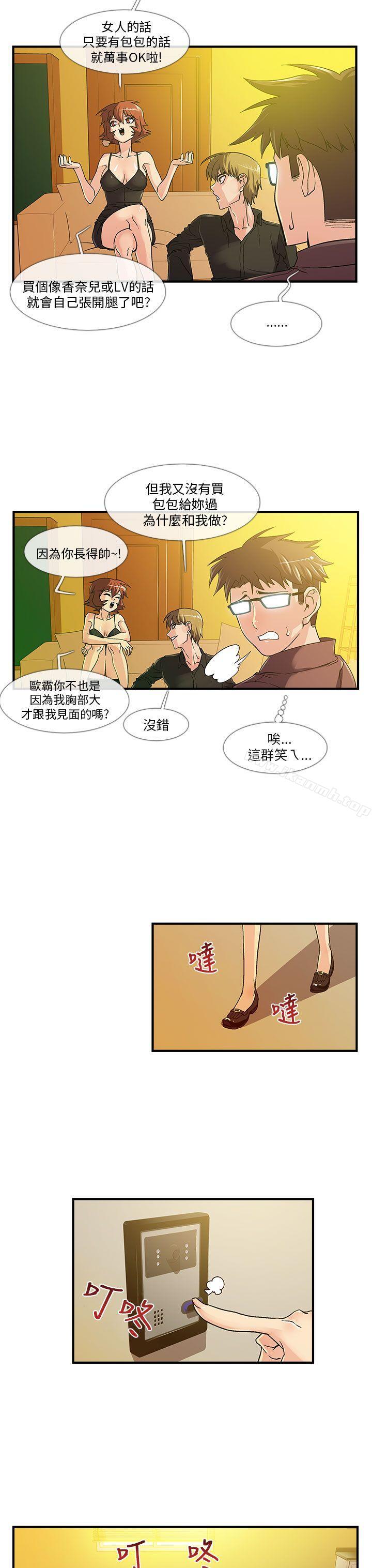 《死了都要愛愛》漫画 第5話