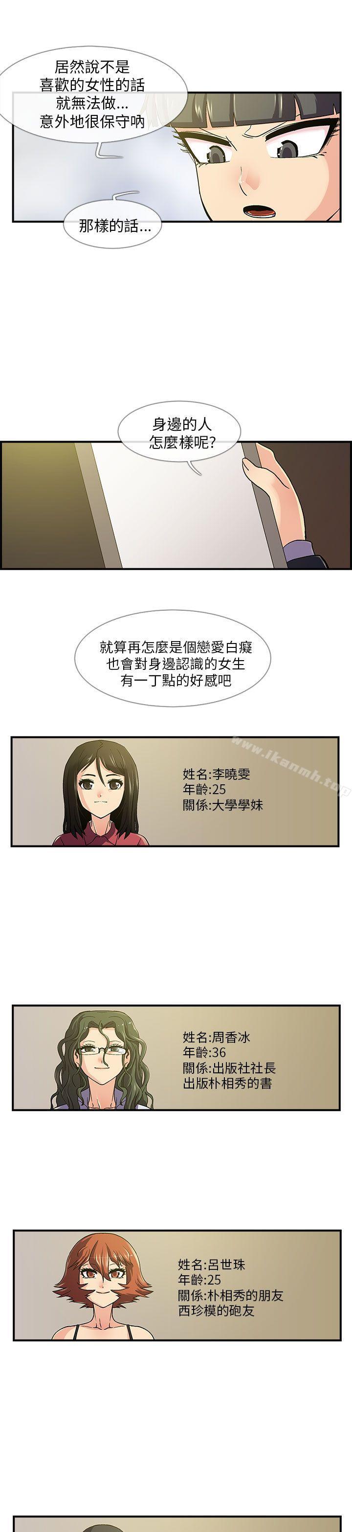 《死了都要愛愛》漫画 第5話