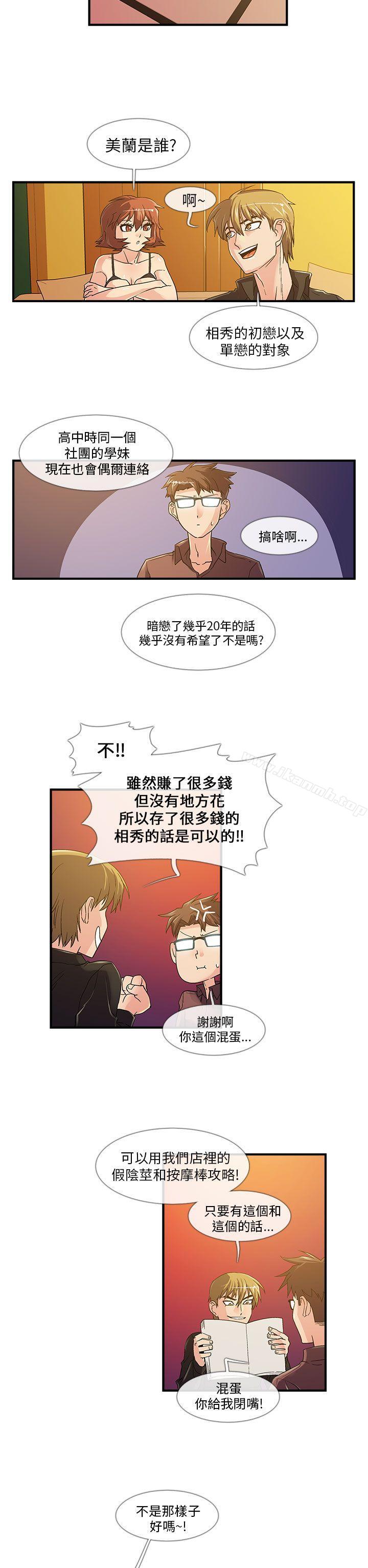 《死了都要愛愛》漫画 第5話