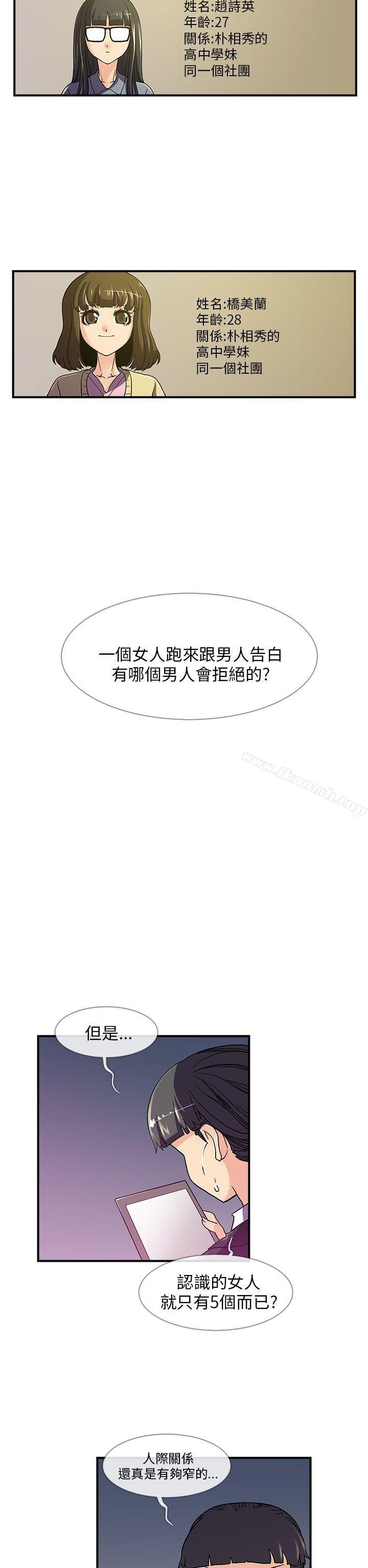 《死了都要愛愛》漫画 第5話