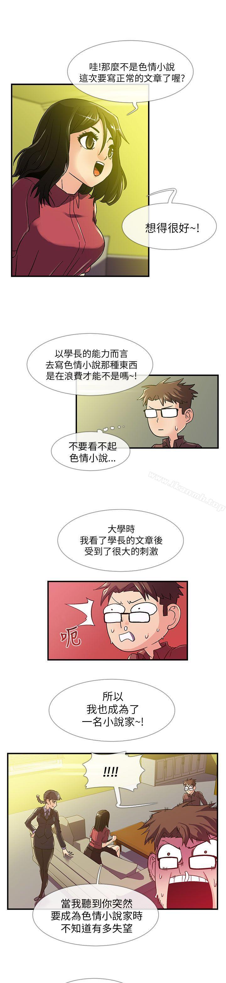 《死了都要愛愛》漫画 第6話