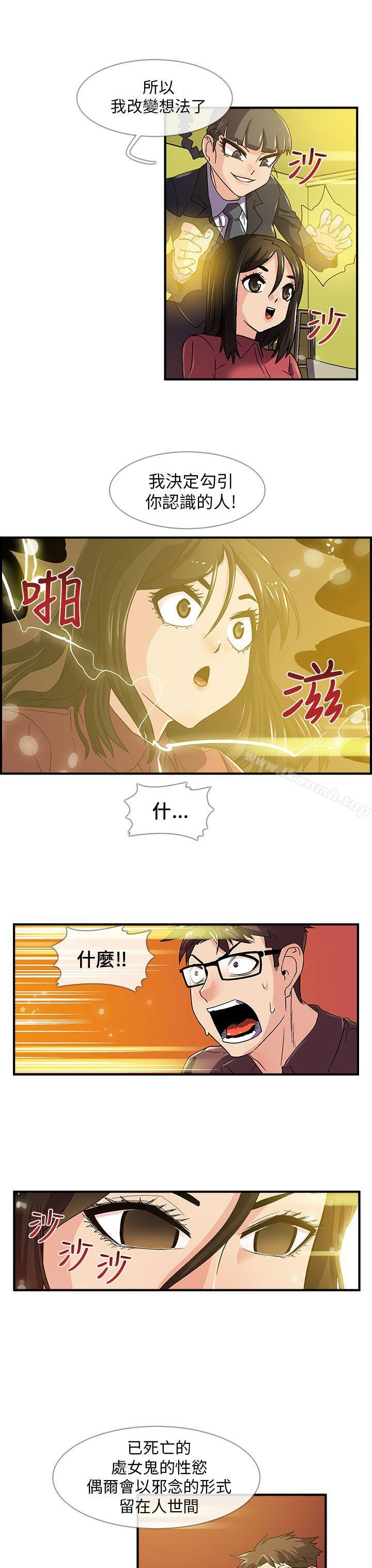 《死了都要愛愛》漫画 第6話