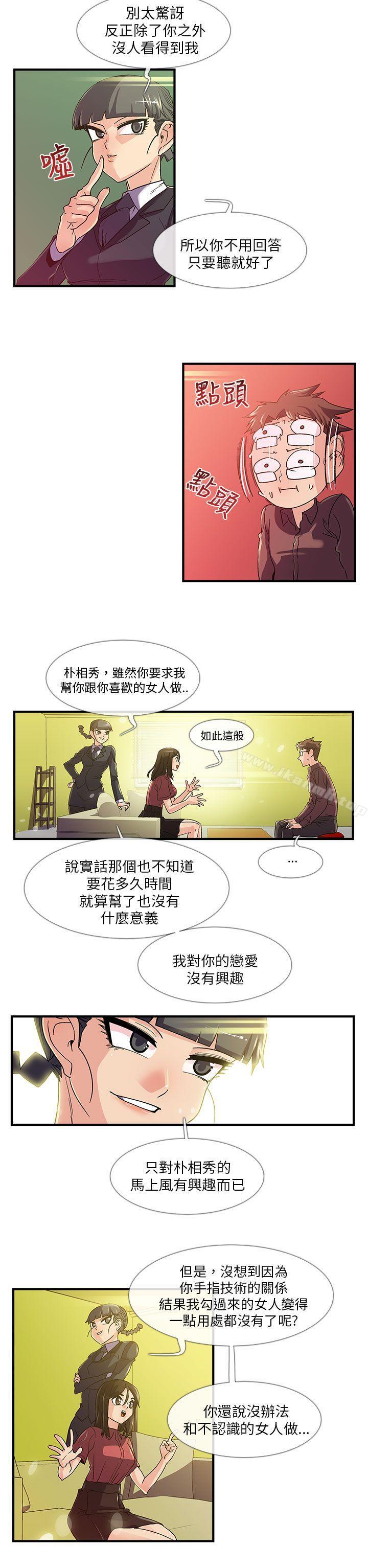 《死了都要愛愛》漫画 第6話