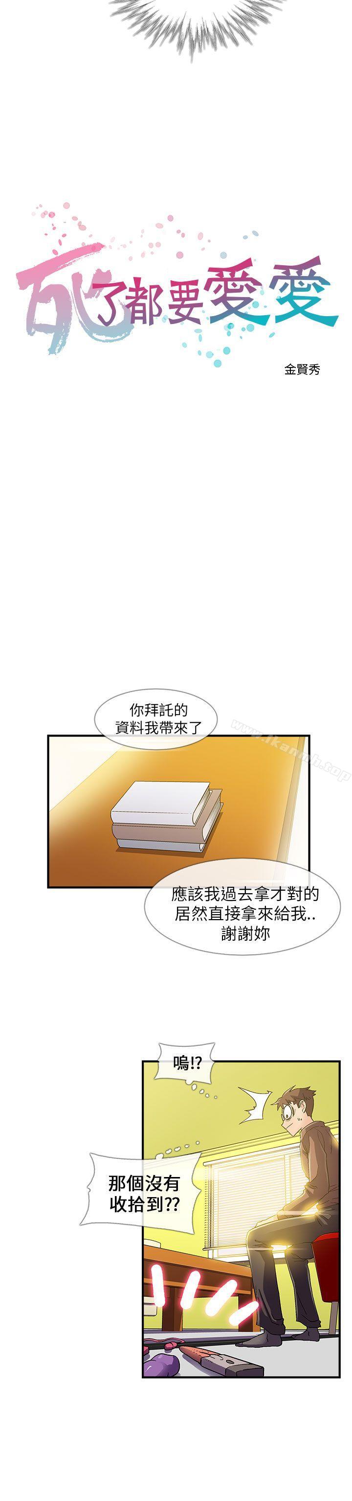 《死了都要愛愛》漫画 第6話