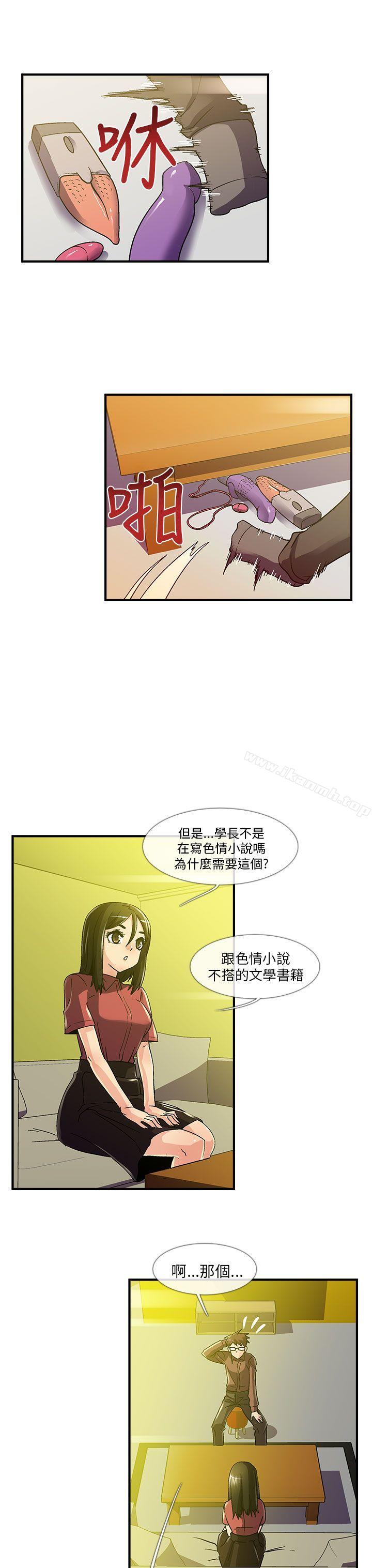 《死了都要愛愛》漫画 第6話