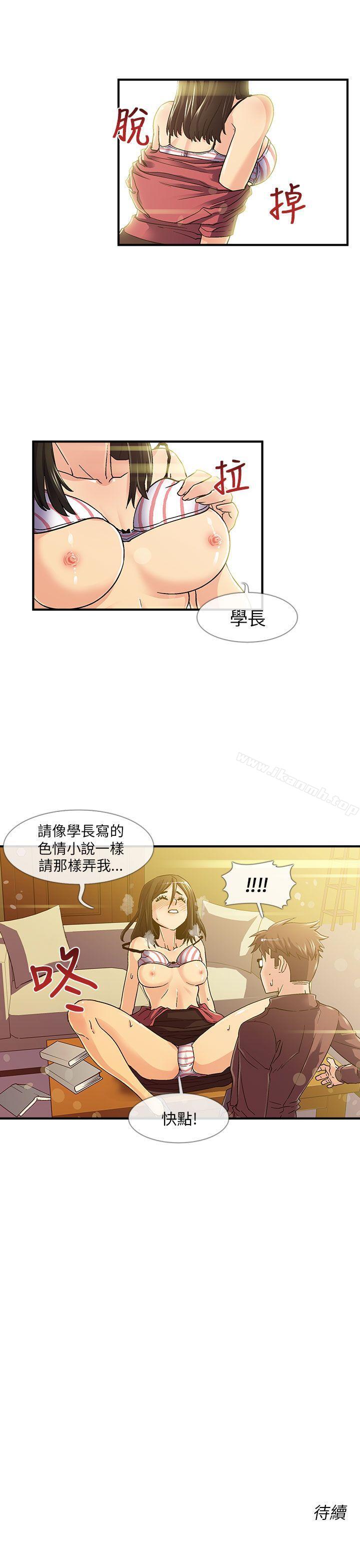 《死了都要愛愛》漫画 第6話