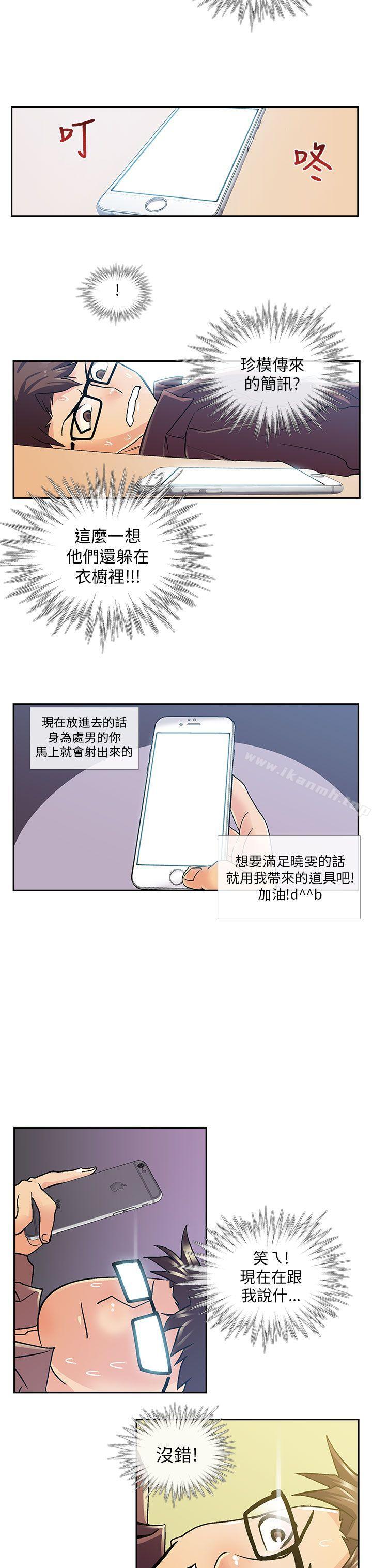 《死了都要愛愛》漫画 第7話
