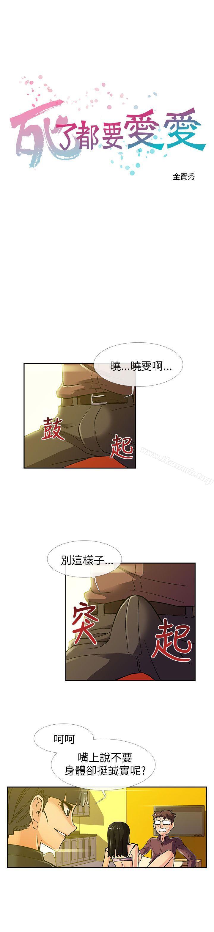 《死了都要愛愛》漫画 第7話